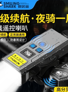 微笑鲨自行车灯喇叭一体强光夜骑前灯防雨充电儿童山地公路照明灯