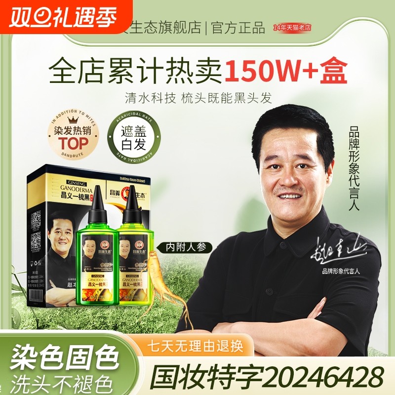 昌义生态人参一梳黑染发剂植物在家染发膏纯正品一洗黑自然黑遮盖