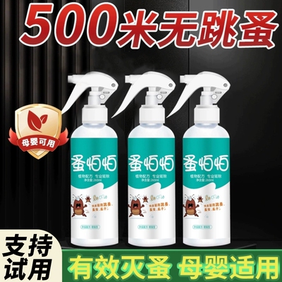 【跳蚤克星】床上可用免洗免晒