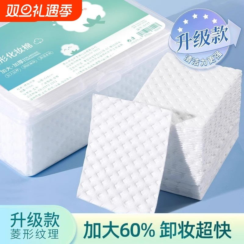 化妆棉卸妆棉卸妆用脸部眼部纸巾一次性盒装加大加厚湿敷薄款清洁