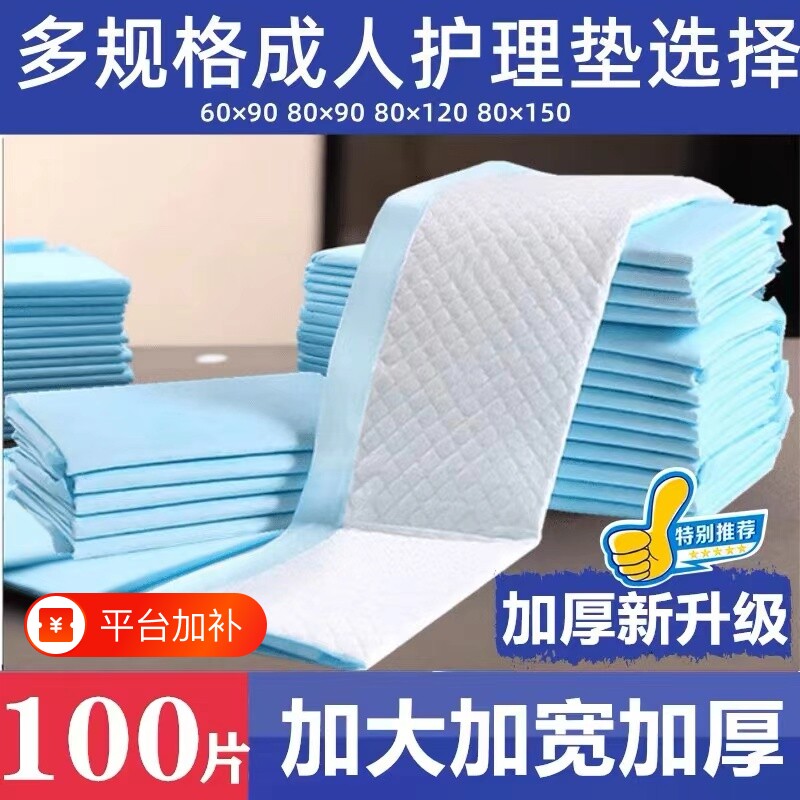成人护理垫隔尿垫一次性老年人60x90尿垫子卫生加厚护理床垫产妇