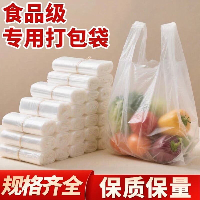 透明食品袋食品级塑料袋家用保鲜袋一次性背心手提袋方便打包袋子