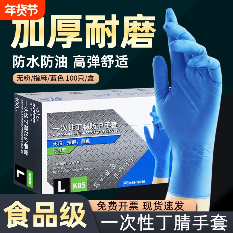 英科一次性手套蓝色食品级专用丁腈家务耐用橡胶清洁厨房洗碗手套,居家日用,防护手套,淘宝优惠券,粉丝福利购,淘宝优惠卷