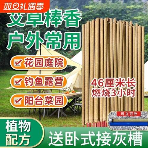 户外艾草蚊香棒驱蚊灭蚊神器