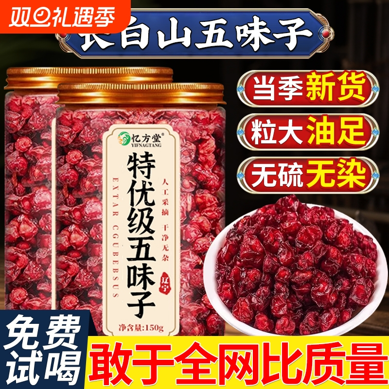 五味子中药材正品旗舰店搭菟丝子泡水喝长白山野生北五味子护肝茶