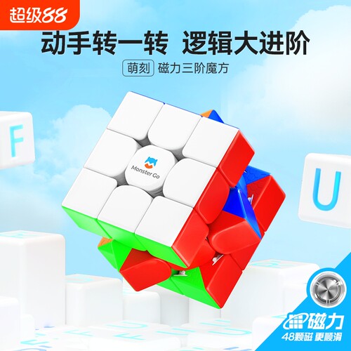 磁力三阶魔方儿童益智玩具礼物