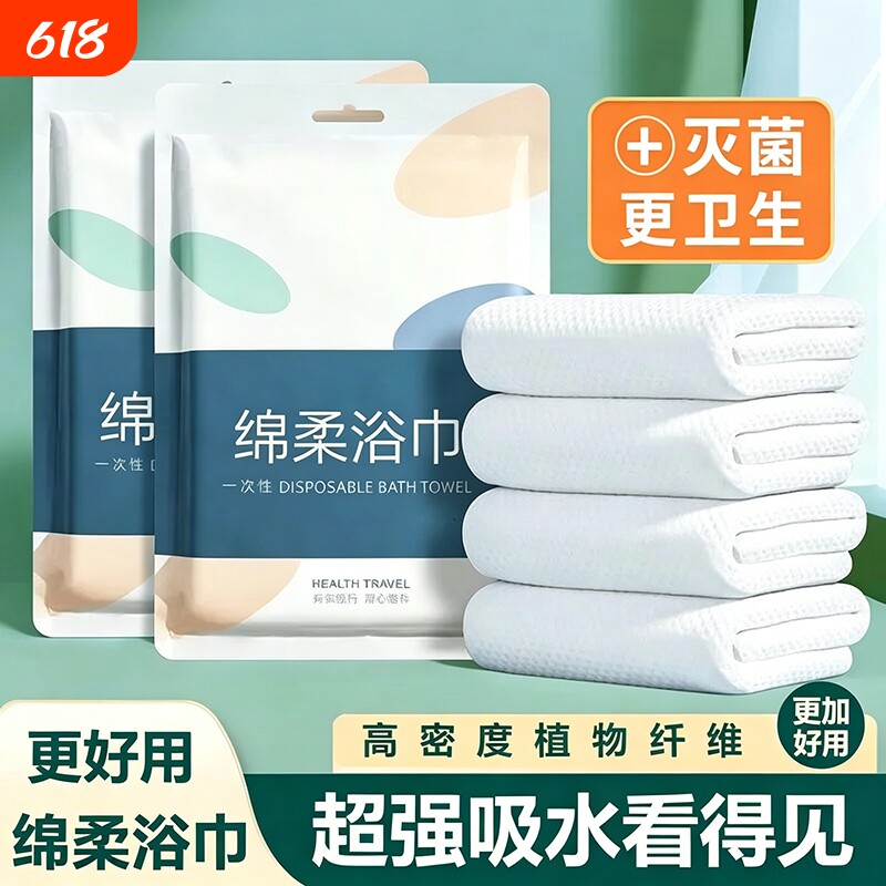 一次性浴巾折叠浴巾超厚超大吸水不掉毛出差旅行酒店专用独立包装
