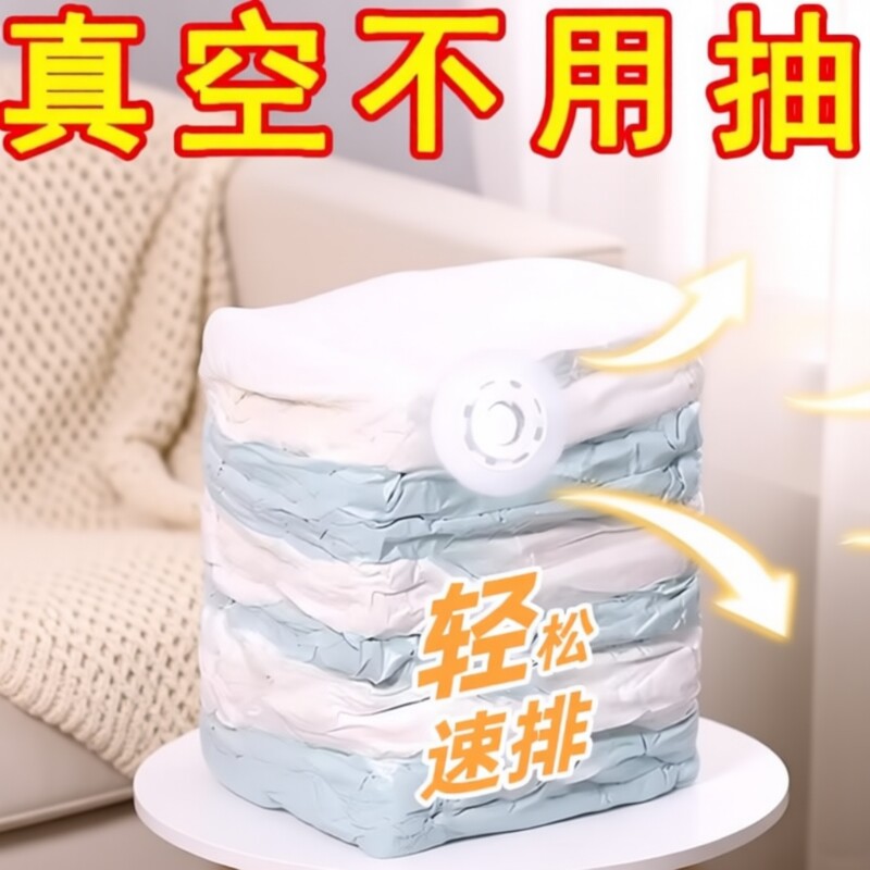 真空压缩袋装棉被子衣物收纳袋学生行李免抽气搬家打包袋宿舍家用