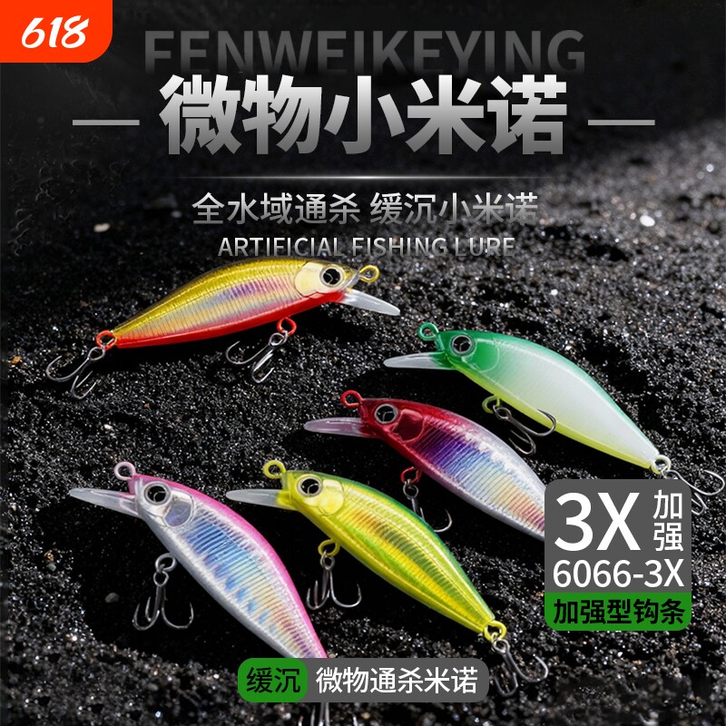 微物小米诺路亚假饵缓沉诱鱼马口白条翘嘴加强钩条远投全领域