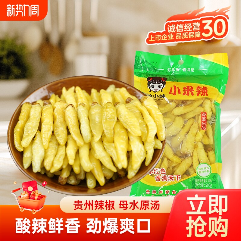 贵州特产泡椒辣椒小米辣椒500g袋装餐饮餐馆饭店
