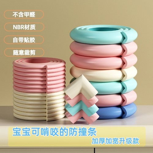 防撞护条护角保护老人婴儿学生桌角墙角脚垫可啃咬环保桌边窗台