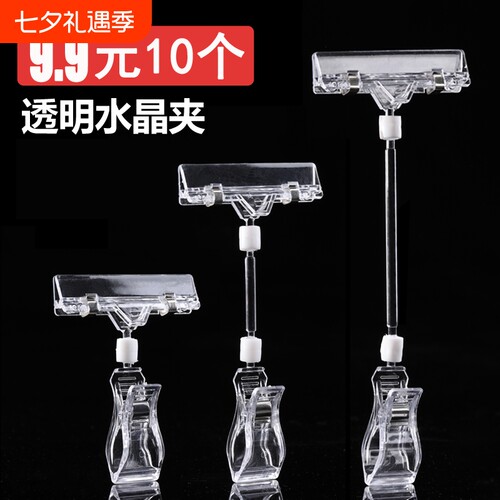 爆炸贴夹子透明水晶pop价格牌