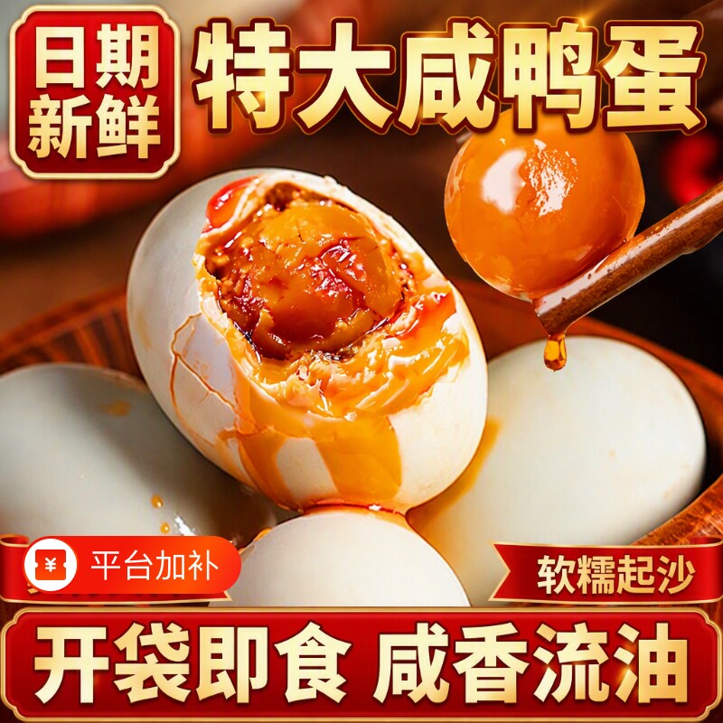 新鲜咸鸭蛋破壳鸡蛋松沙流油微山鸭蛋下饭菜咸蛋腌盐蛋整箱传统