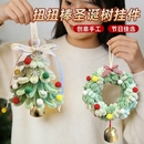 扭扭棒圣诞树挂件diy手工材料包雪花圣诞节日送闺蜜同学礼物藤条