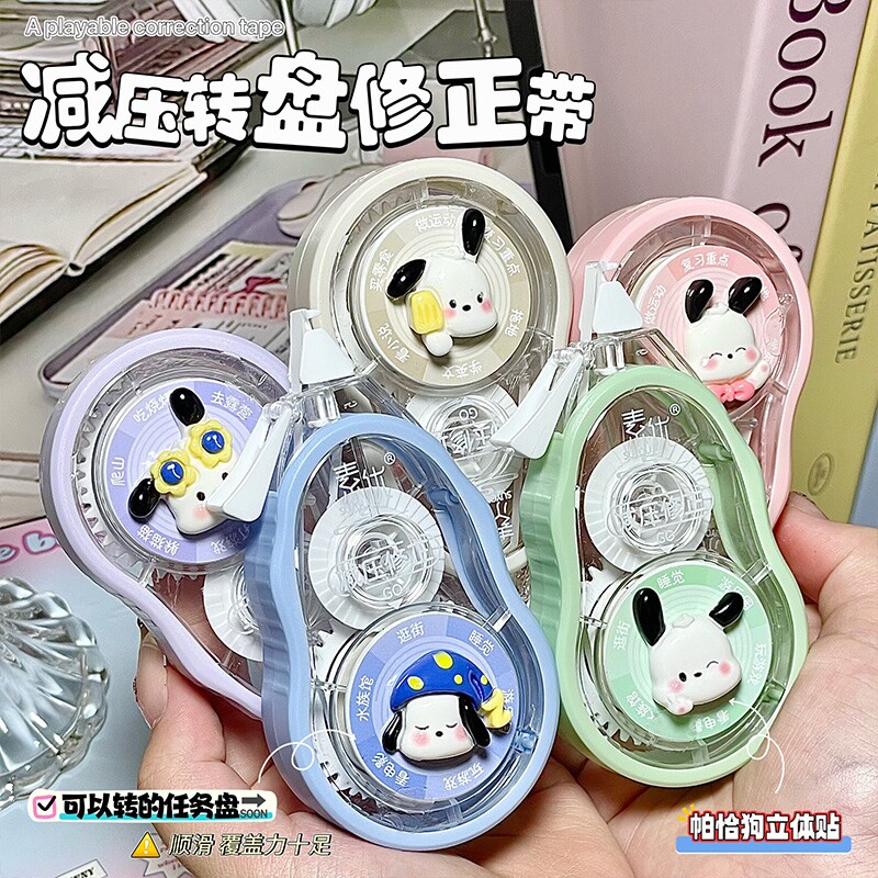 花椒侠帕恰狗转动解压修正带马卡龙色高颜值 顺滑不断带 学生刷题解