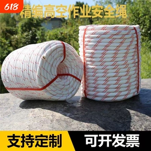 高空户外作业安全绳尼龙绳保险绳吊篮绳拉绳编织软绳货车耐磨绳索