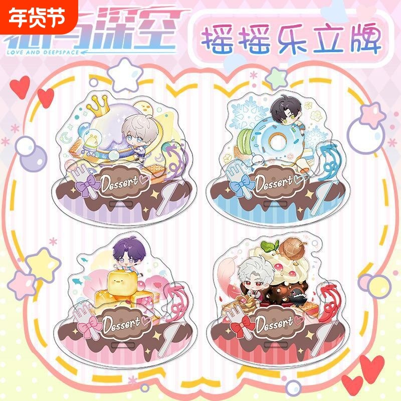 恋与深空x罗森联动交响曲系列周边二次元摇摇乐立牌摆件玩具,模玩/动漫/周边/娃圈三坑/桌游,动漫徽章/立牌,淘宝优惠券,粉丝福利购,淘宝优惠卷