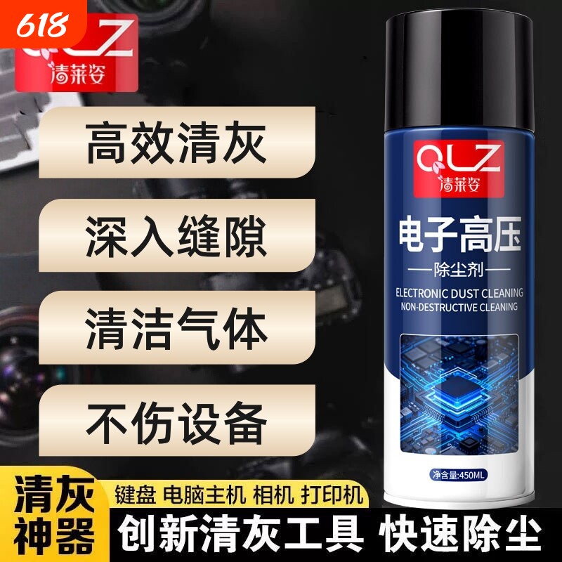 清莱姿电子高压除尘剂免拆洗清灰除尘气罐风扇散热官方旗舰店正品