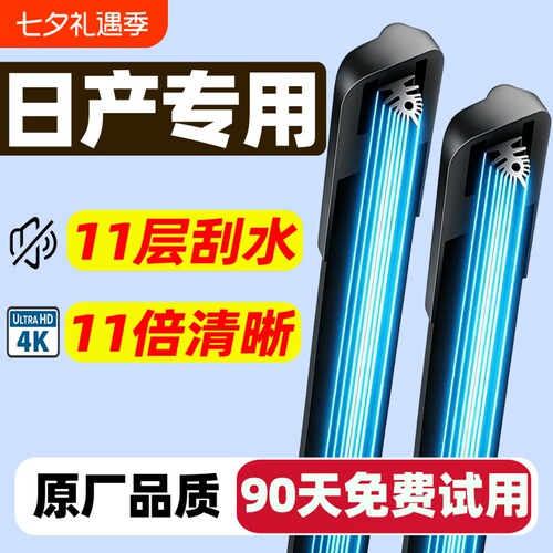 【日产专用】4S雨刮器11倍清晰
