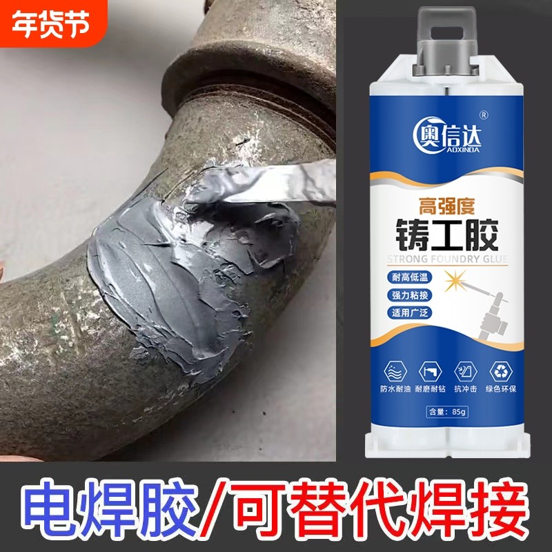 铸工胶耐高温电焊胶ab胶水粘铁暖气水管漏水堵漏胶金属修补剂水箱高强度排气管油箱替代,文具电教/文化用品/商务用品,胶水,淘宝优惠券,粉丝福利购,淘宝优惠卷
