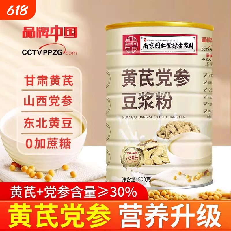 南京同仁堂黄芪豆浆粉党参正品阿胶无加营养男女代餐早餐山药罐装