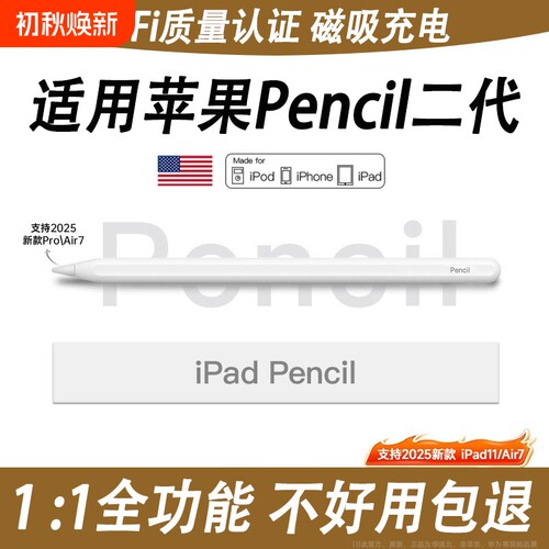 2026适用苹果ipad二代触控手写笔