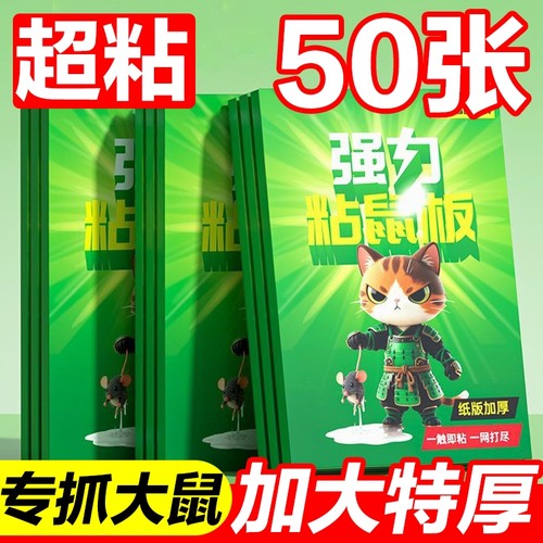 粘鼠板老鼠粘强力胶粘大老鼠贴家用正品扑捉器灭捕鼠爆款神器超强