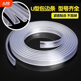 U型透明玻璃包边密封条桌边不锈钢封边铁皮防撞透明U型条鱼缸防护