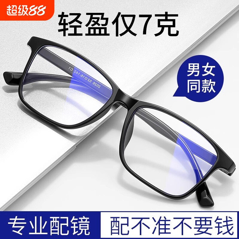 防蓝光眼镜男抗辐射疲劳平光无度数护眼看手机不伤眼保护眼睛女款