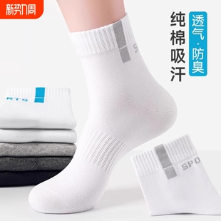 透气长袜 运动防臭中筒袜青少年白色潮款 诸暨纯棉袜子男款 春夏薄款