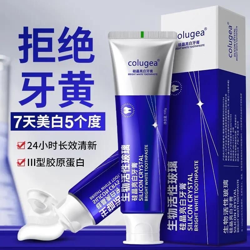 【好品推荐】生物活性玻璃硅晶亮白牙膏美白去黄去渍清新口气护齿