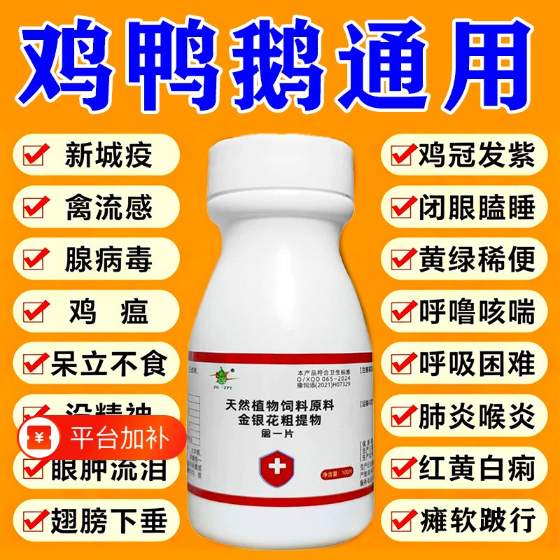 鸡病全治养鸡专用药鸡鸭鹅家禽感冒拉稀鸡瘟咳嗽张口喘气专用鸟食
