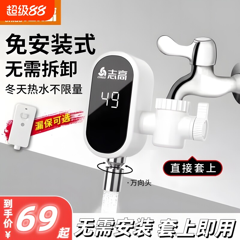 志高即热式免安装厨用电热水龙头图片