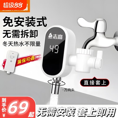 志高即热式免安装厨用电热水龙头