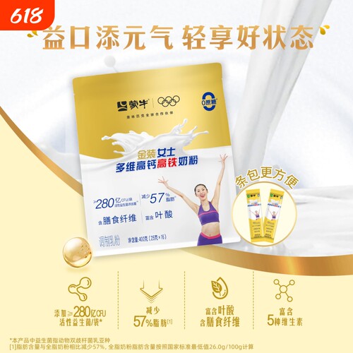 蒙牛金装女士多维高钙奶粉400g