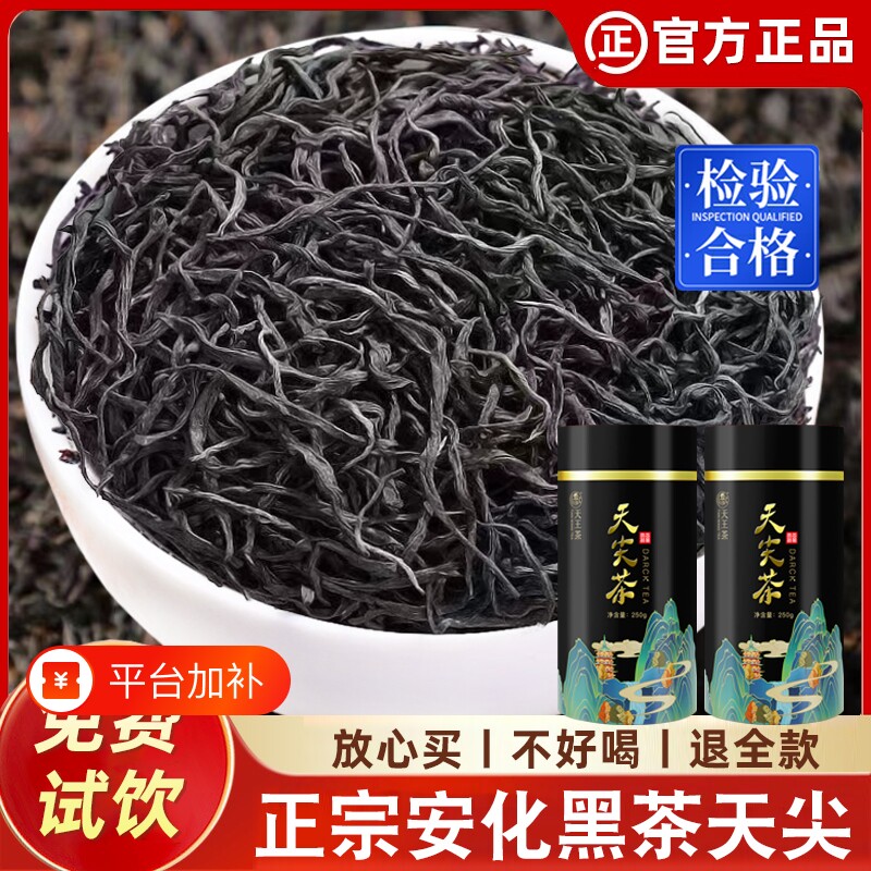 2021陈年原料湖南黑茶安化天尖茶浓香型叶礼盒装散装直泡功效作用