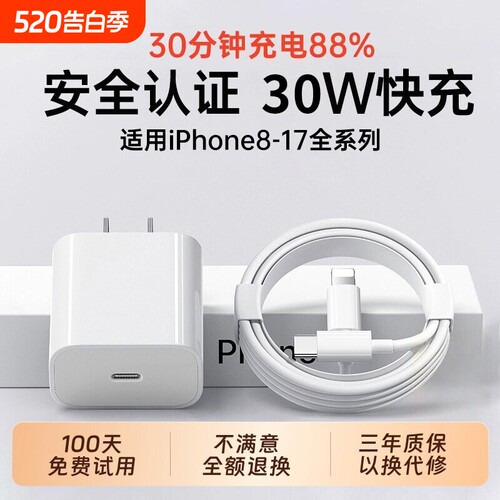 【3C认证】30WPD快充头套装