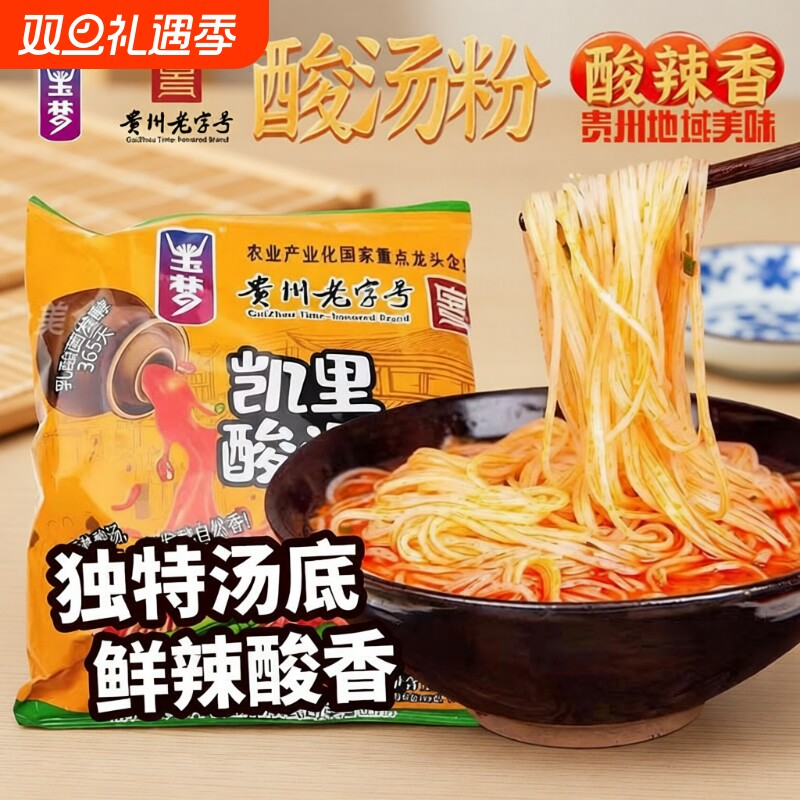 凯里酸汤粉懒人速食酸辣粉免煮冲泡小吃米粉玉梦酸汤米粉方面米粉