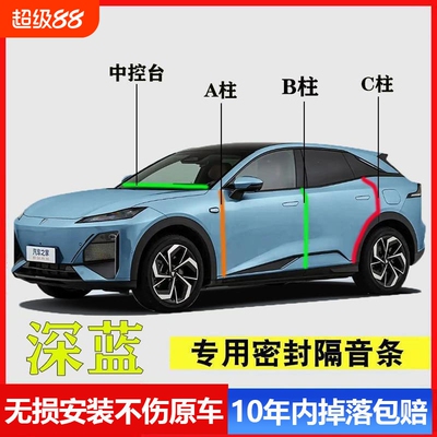适用深蓝sl03密封条S07/S05//G318/L07A柱B柱C柱车门缝隔音车内