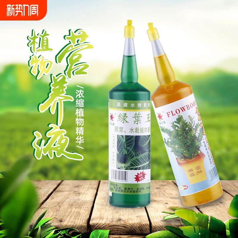 营养液家用通用型盆栽植物绿萝发财树观叶多肉水培花卉营养液