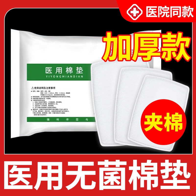 医用棉垫夹棉一次性无菌纱布块独立包装大尺寸沙布伤口敷料贴脱脂