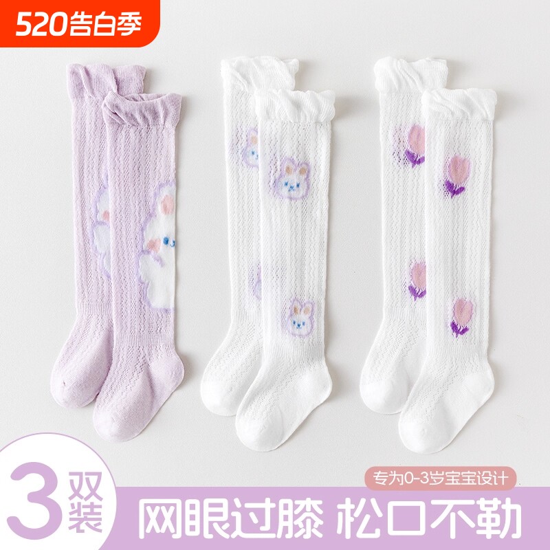 婴儿长筒袜夏季薄款网眼透气女宝宝夏天防蚊袜过膝不勒腿纯棉长袜