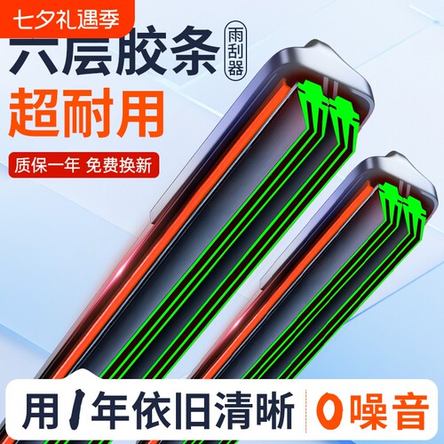 汽车雨刮器无骨雨刷器超静音替换六层原厂橡胶双胶条原装刷片通用