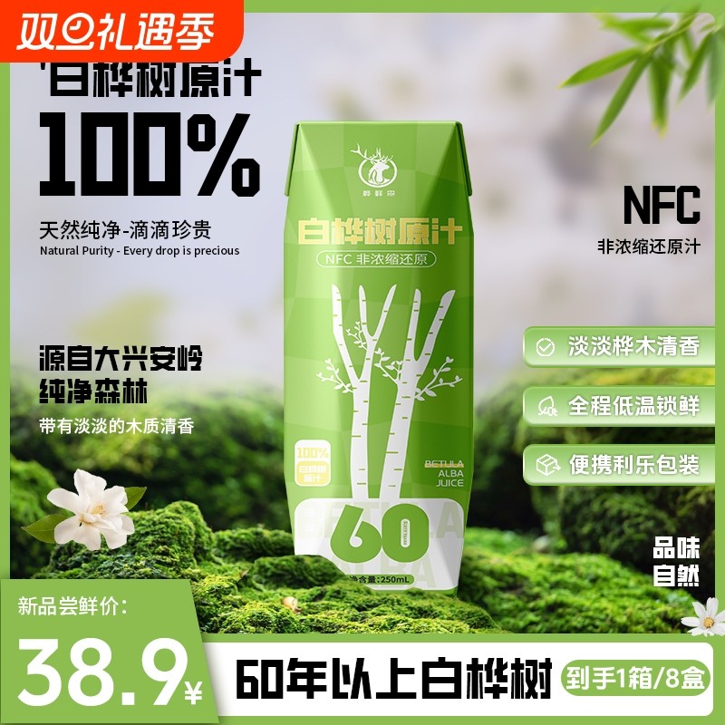 桦鲜森白桦树汁原汁原液100%天然绿色营养植物水饮品整箱