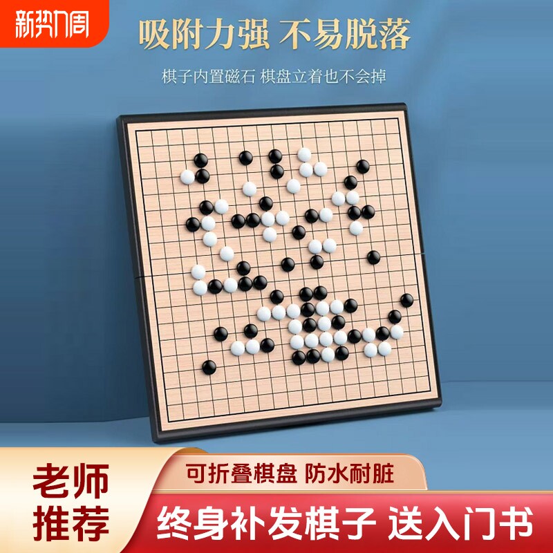 磁性围棋五子棋子儿童初学套装小学生带磁性折叠棋盘成人版磁吸式