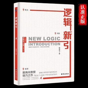 看透實物本質 正版 邏輯新引書籍 打破思維定式 武器看透本質理性決策從混亂到清晰從直覺到理性讓思考更高效 邏輯是思想