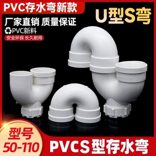 50防臭存水弯S型下水管反水弯头PVC厨房器U型回水弯水池配件排水