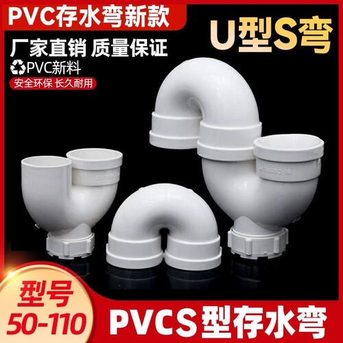50防臭存水弯S型下水管反水弯头PVC厨房器U型回水弯水池配件排水