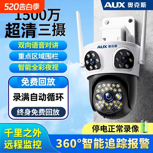 奥克斯三镜头监控防水摄像头