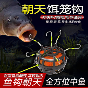 2025新款 朝天饵笼钩反底钓翻板爆炸钩方块料抛竿矶竿野钓饵料翻转